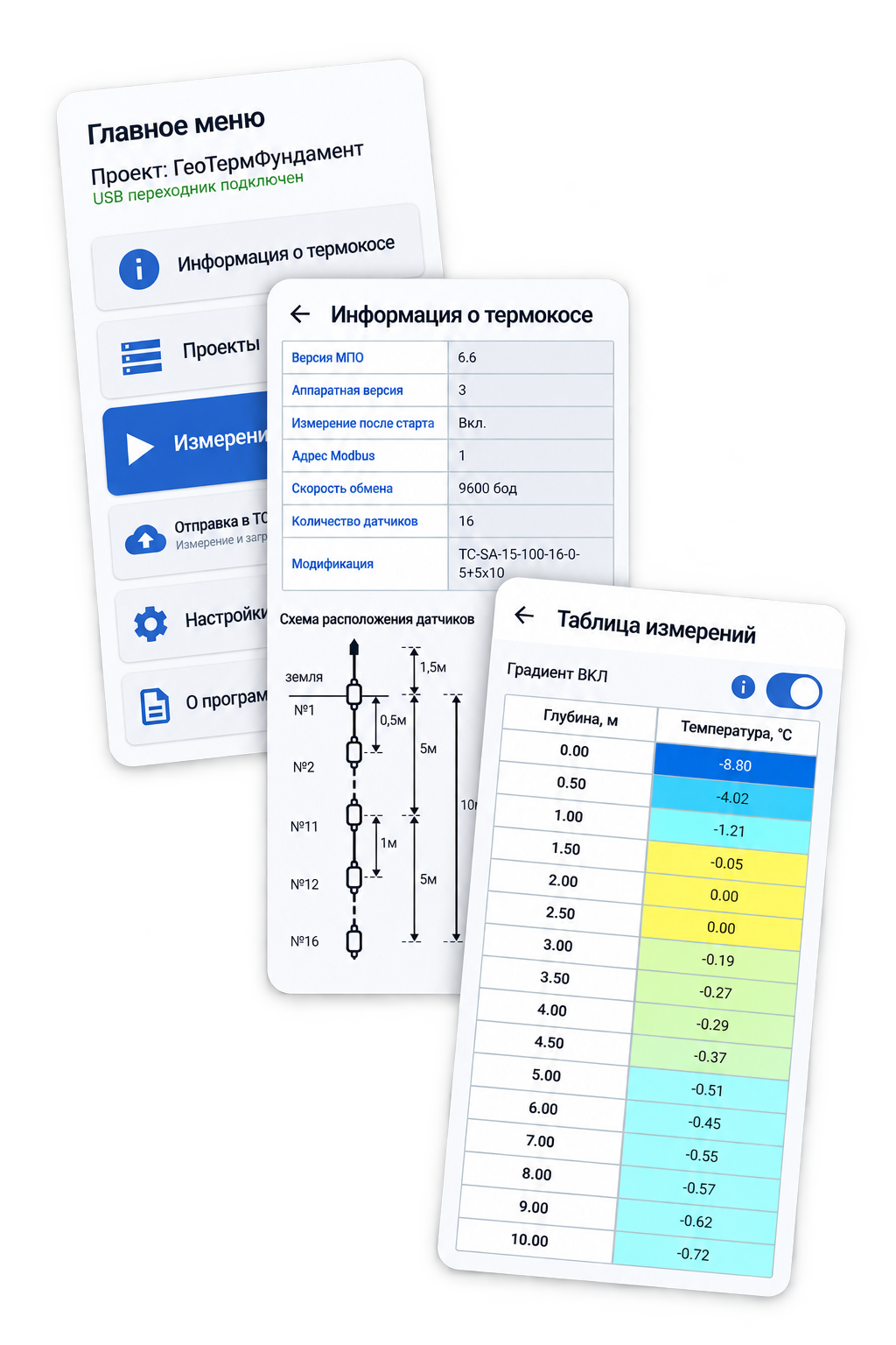 TC022Mobile: главное меню, информация о термокосе и таблица температур